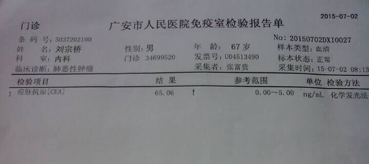 爸爸2015年7月2日CEA检查报告单03.jpg