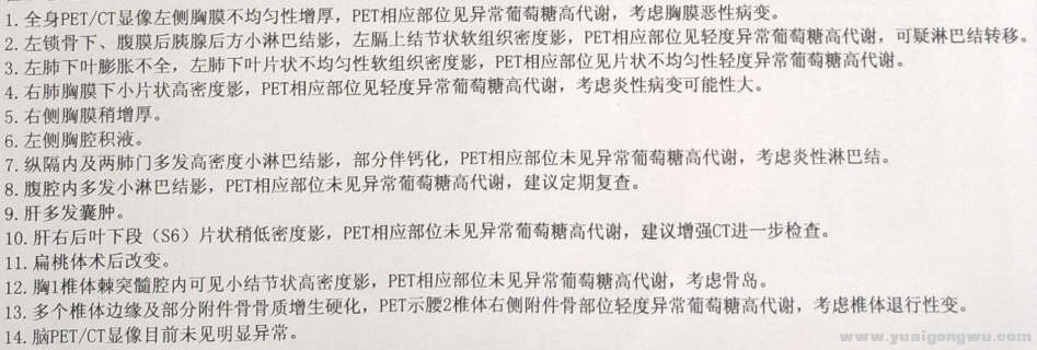 PET-CT检测结果