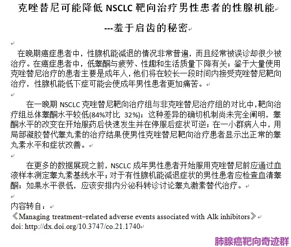 克唑替尼可能降低NSCLC靶向治疗男性患者的性腺机能.jpg